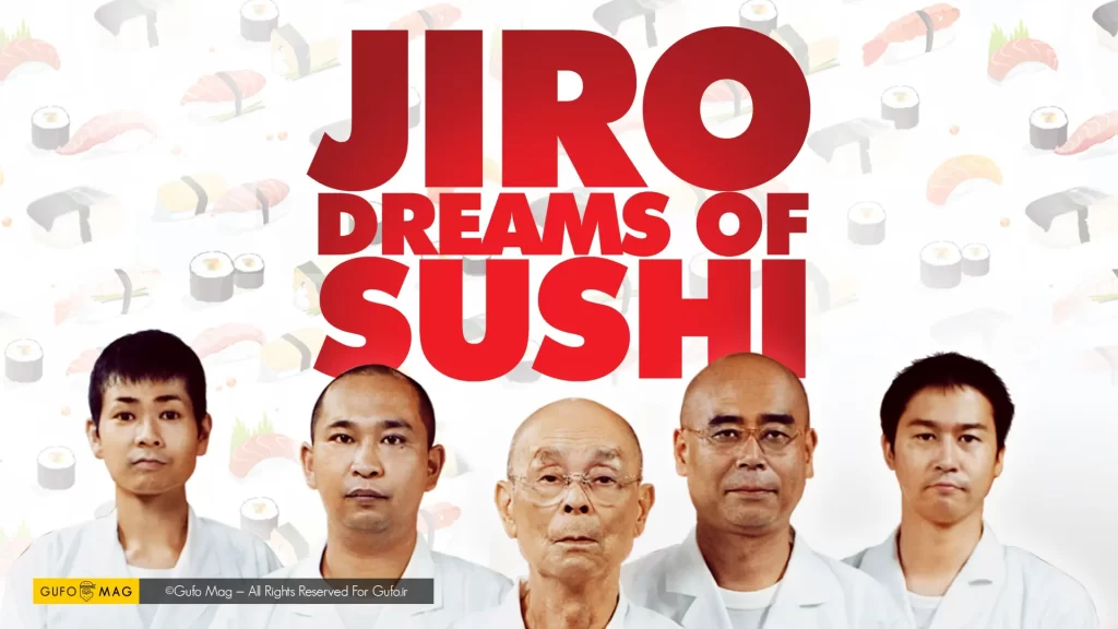 مستند Jiro Dreams of Sushi (جیرو در رؤیای سوشی) با موضوع آشپزی و سوشی